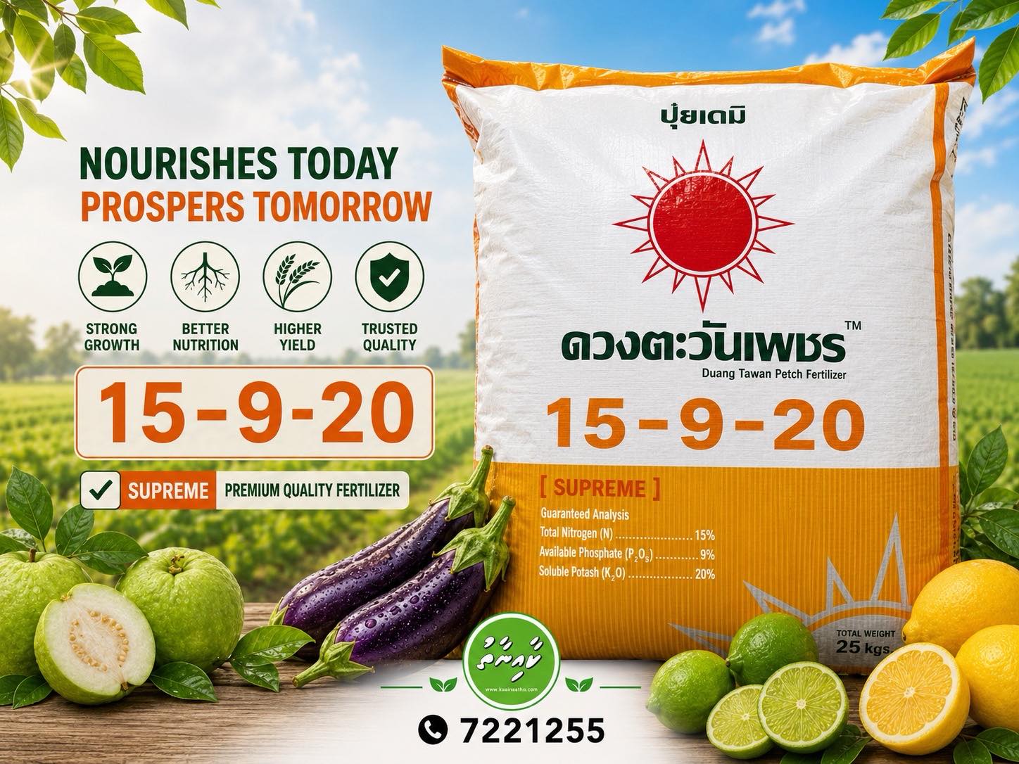 15-9-20 Supreme Fertilizer